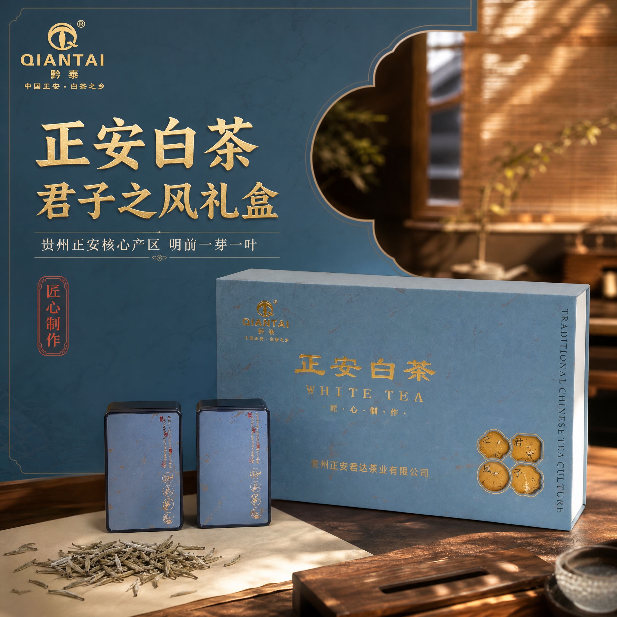 [主图-1] 首图点击率，主题：正安白茶君子之风礼盒，突出高端… - 图片创意预览