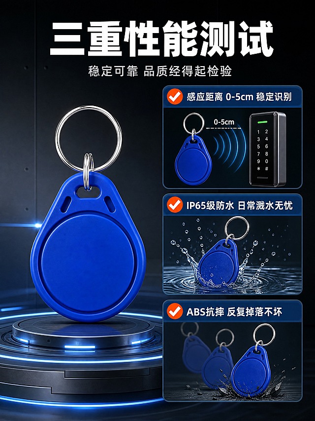 [商品] 使用【图1】蓝色水滴形IC钥匙扣卡；保留原外观结构与颜色；商品处理：保持原貌。
[画面] 目标：性能测试展示，证明产品稳定可靠。构图：左侧产品主图，右侧3项测试图标+结果说明，分别为：感应距离测试、防水测试、耐摔测试；每项配可视化测试小图示意。
[视觉] 套系策略：风格=1688工业风专业商业摄影；标题字=粗黑无衬线黑体；正文字=简洁无衬线黑体；主色=深蓝(#1a3d7c)；背景延展=深灰科技感背景+蓝色光效；强调色=橙红(#ff6a00)，仅用于测试通过标识；标题色=白色；正文色=浅灰；组件=测试项卡片、对勾标识、数据条；光影=侧硬光，突出产品质感。
[文字] 顶部主标题「三重性能测试」；3项测试文案：「感应距离 0-5cm 稳定识别」「IP65级防水 日常溅水无忧」「ABS抗摔 反复掉落不坏」；每项配对勾图标，文字横排。
[规格] 图片比例3:4竖版，4K分辨率，负向提示：避免变形、错字、文字过小、虚构精确参数、极限词、夸张效果。