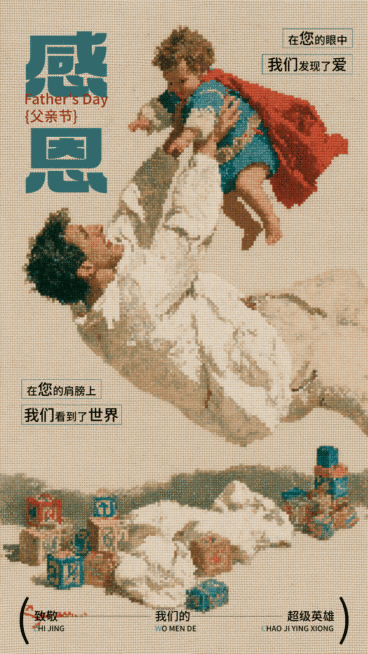 父亲节节日祝福温馨现代风通用竖版海报预览效果