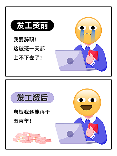 白蓝创意搞笑发工资前后对比梗图小红书封面