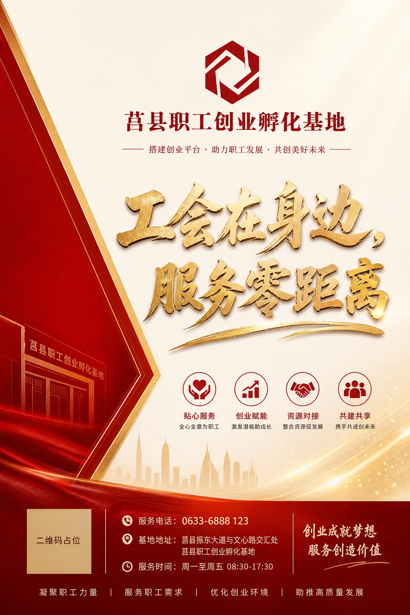 高端大气的竖版电梯广告海报，红色米白流金配色，简约有设计感。画… - 图片创意预览