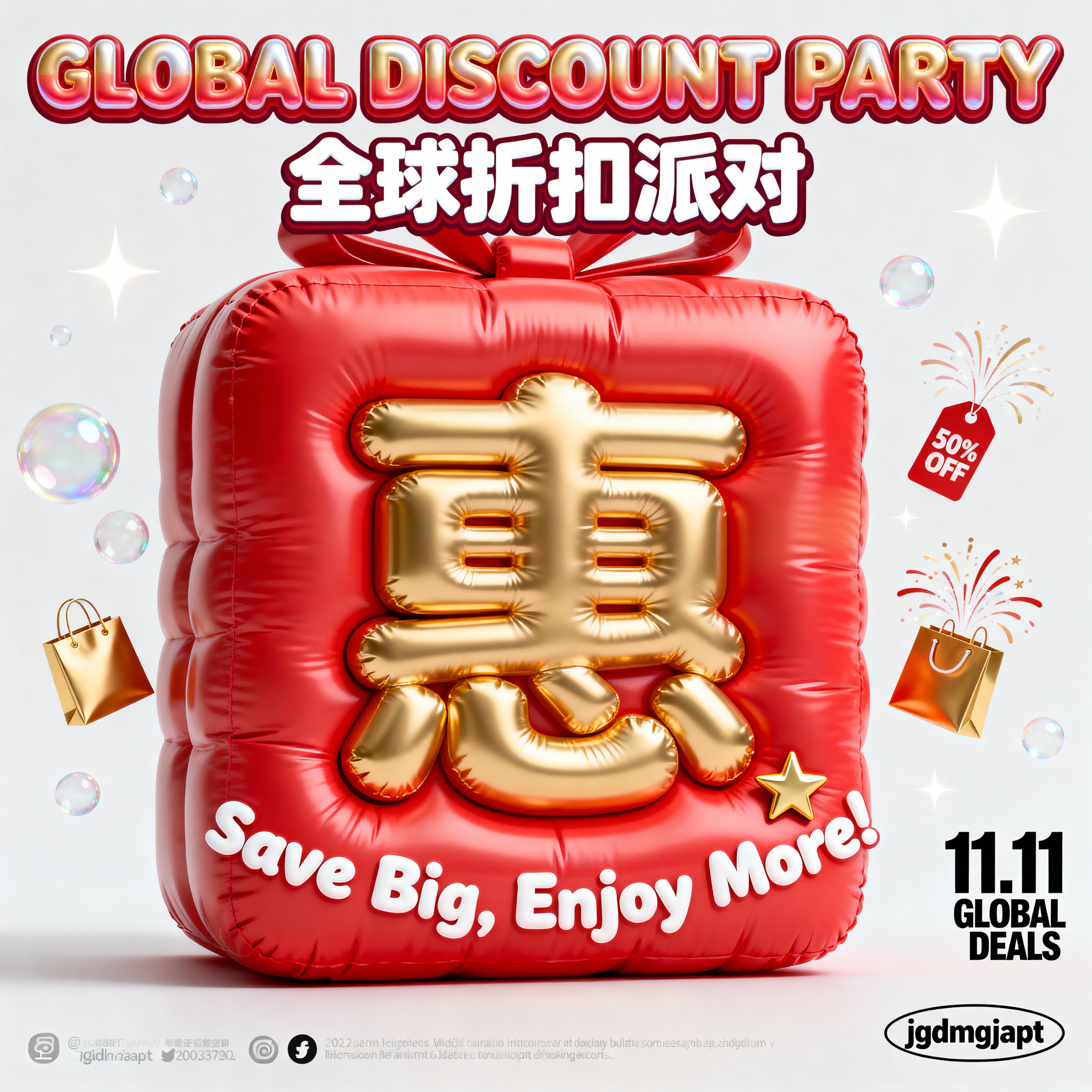 纯白极简背景，中央是充气3D质感的巨型红色礼盒，造型圆润饱满，… - 图片创意预览