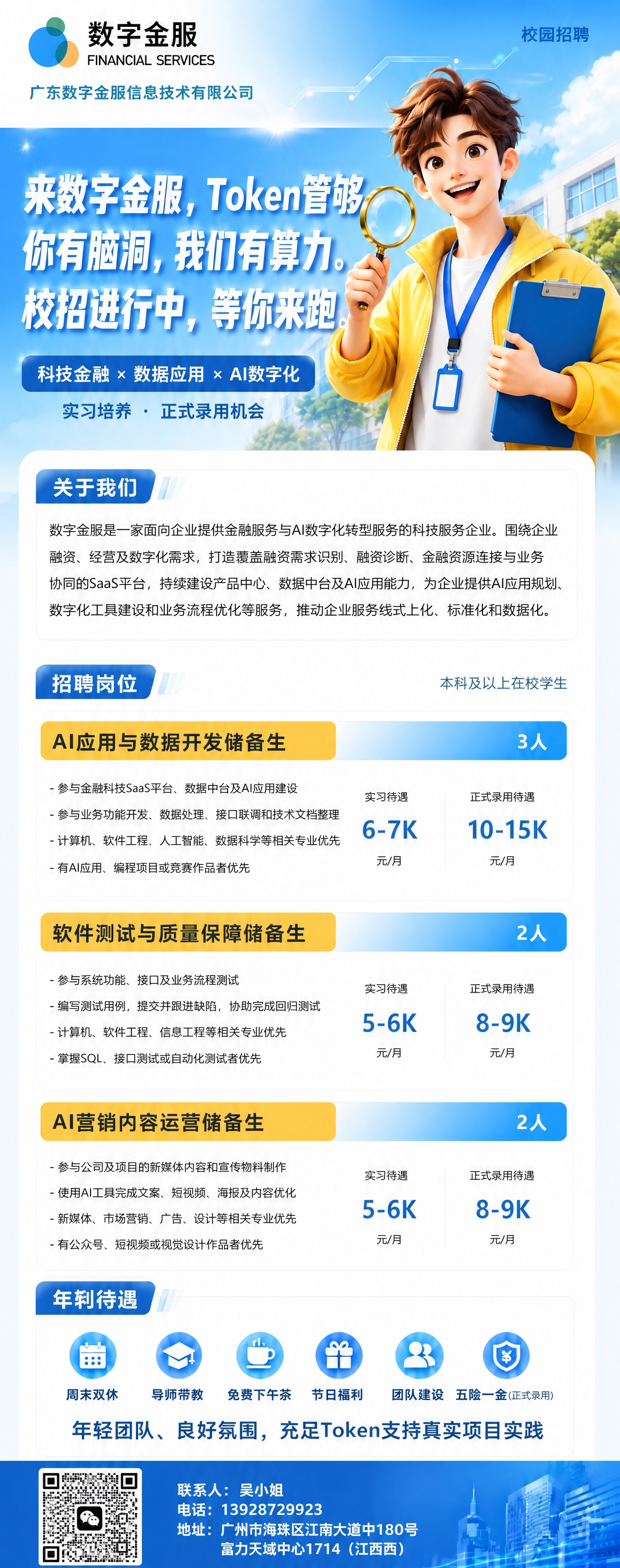 基于这张校园招聘易拉宝海报，做以下修改： 1. 主视觉人物替换… - 图片创意预览