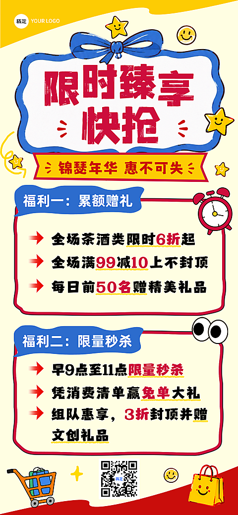 销售/促销福利推送手绘风全屏手机海报
