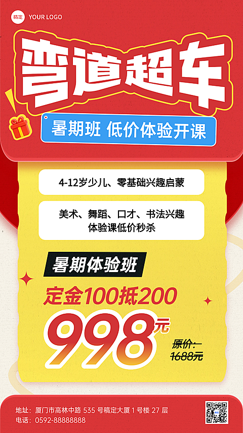 暑期兴趣班体验课活动促销大字宣传手机海报