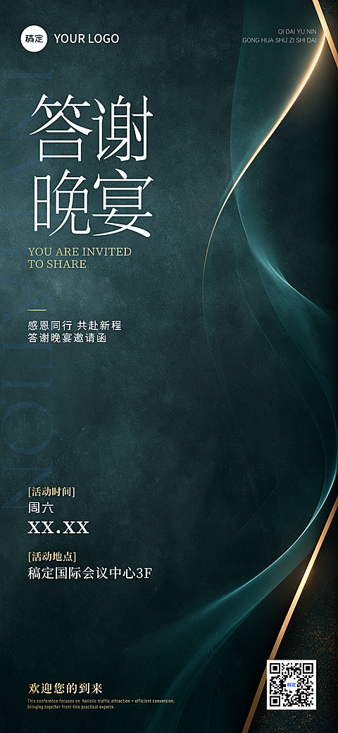 墨绿金色答谢晚宴活动海报邀请函肌理感全屏竖版海报