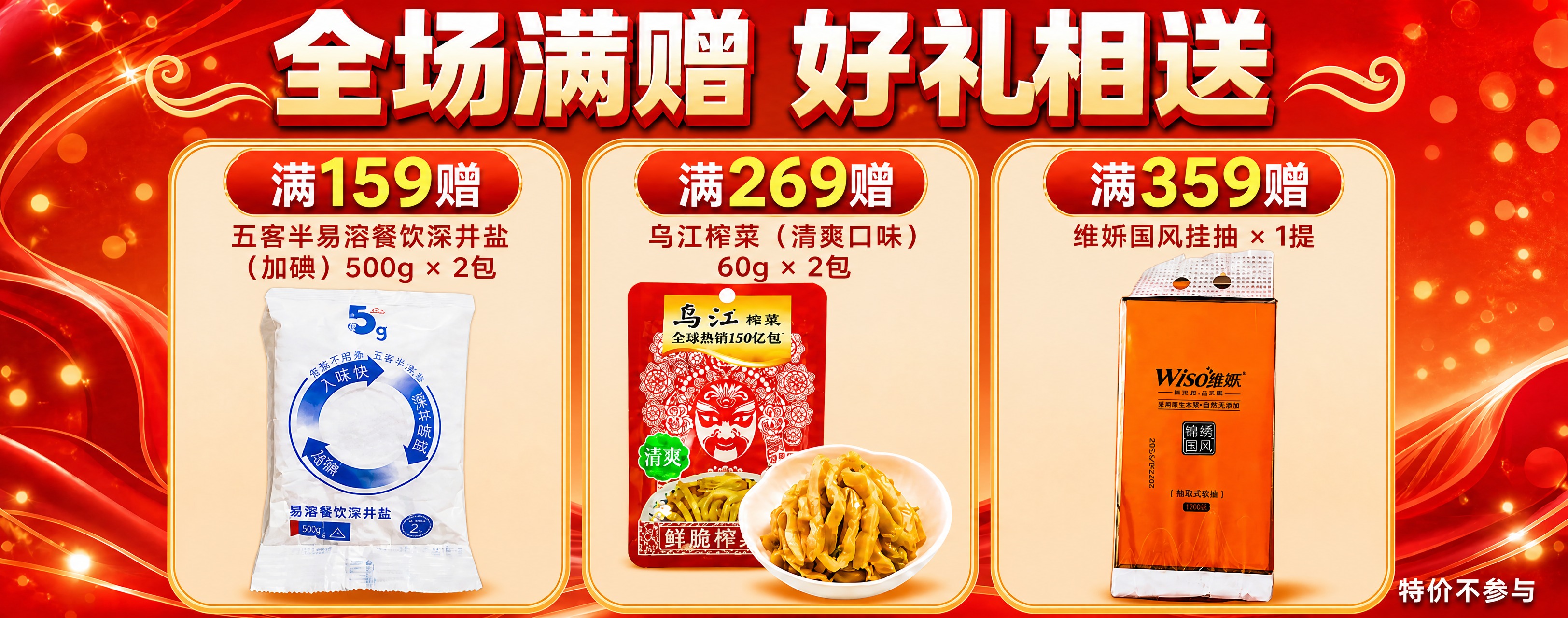在保持原图整体设计风格、文案内容、商品外观、红橙配色和三栏布局… - 图片创意预览