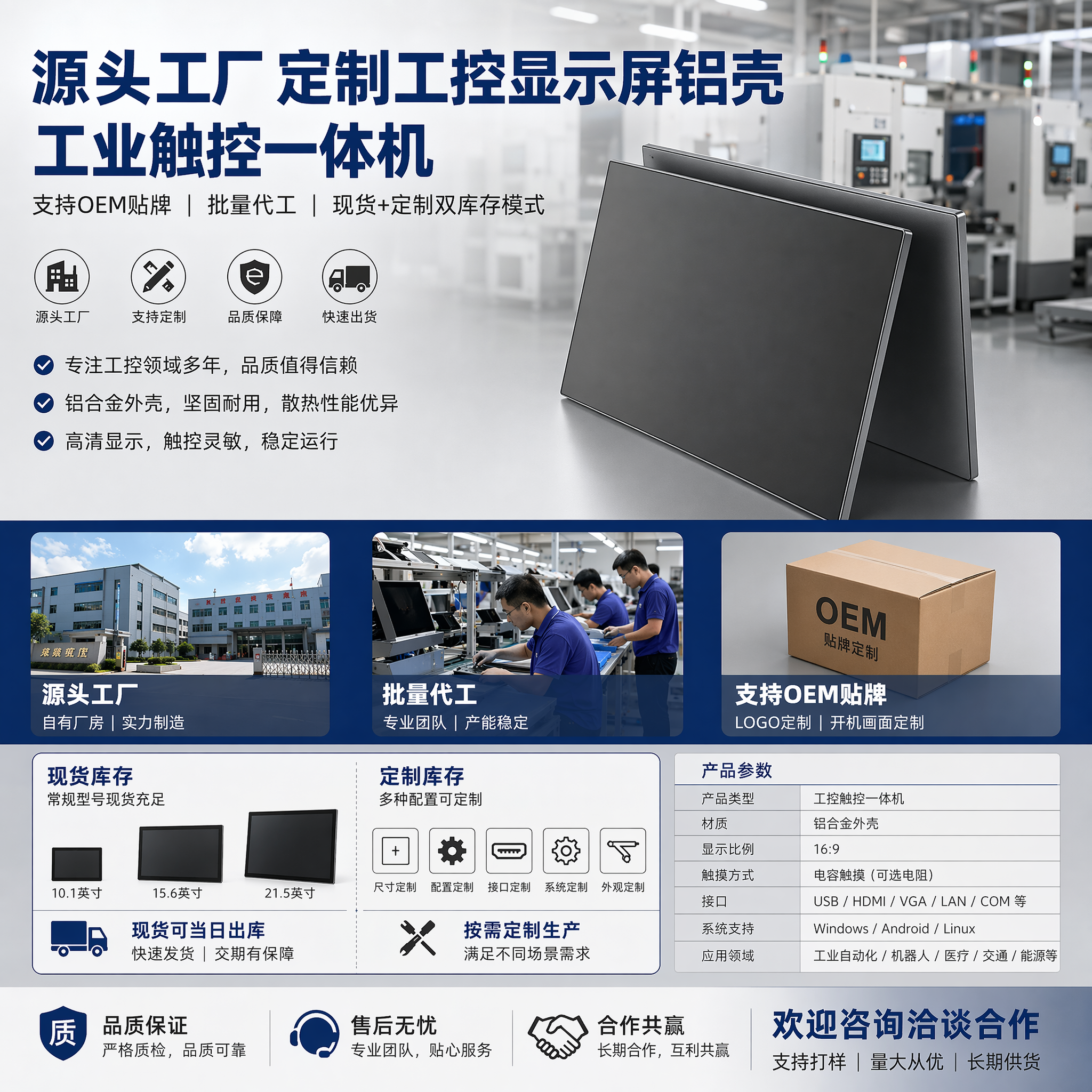 源头工厂定制工控显示屏铝壳 工业触控一体机，工厂实力风，展示支… - 图片创意预览