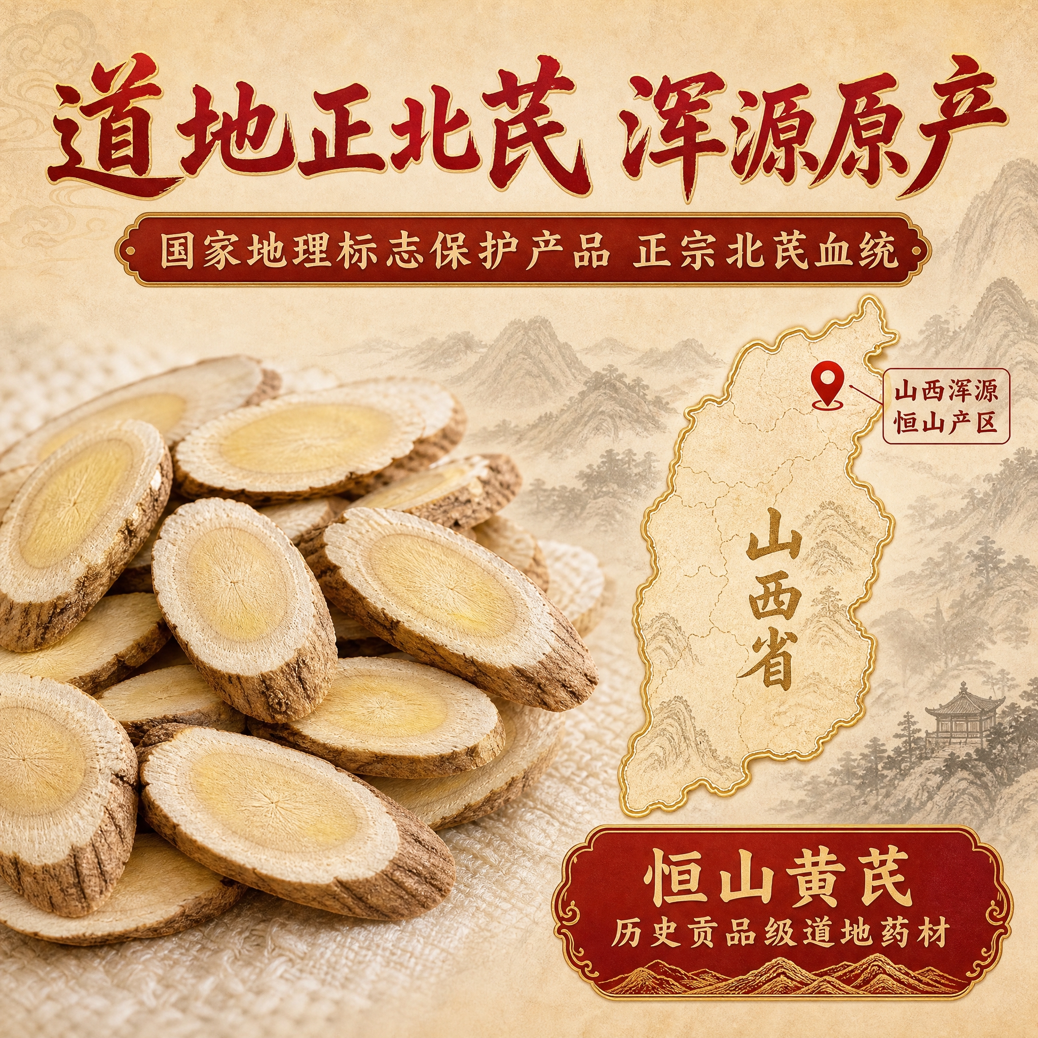 中式养生风格主图，米黄色宣纸质感背景，淡墨山水装饰。左侧摆放黄… - 图片创意预览