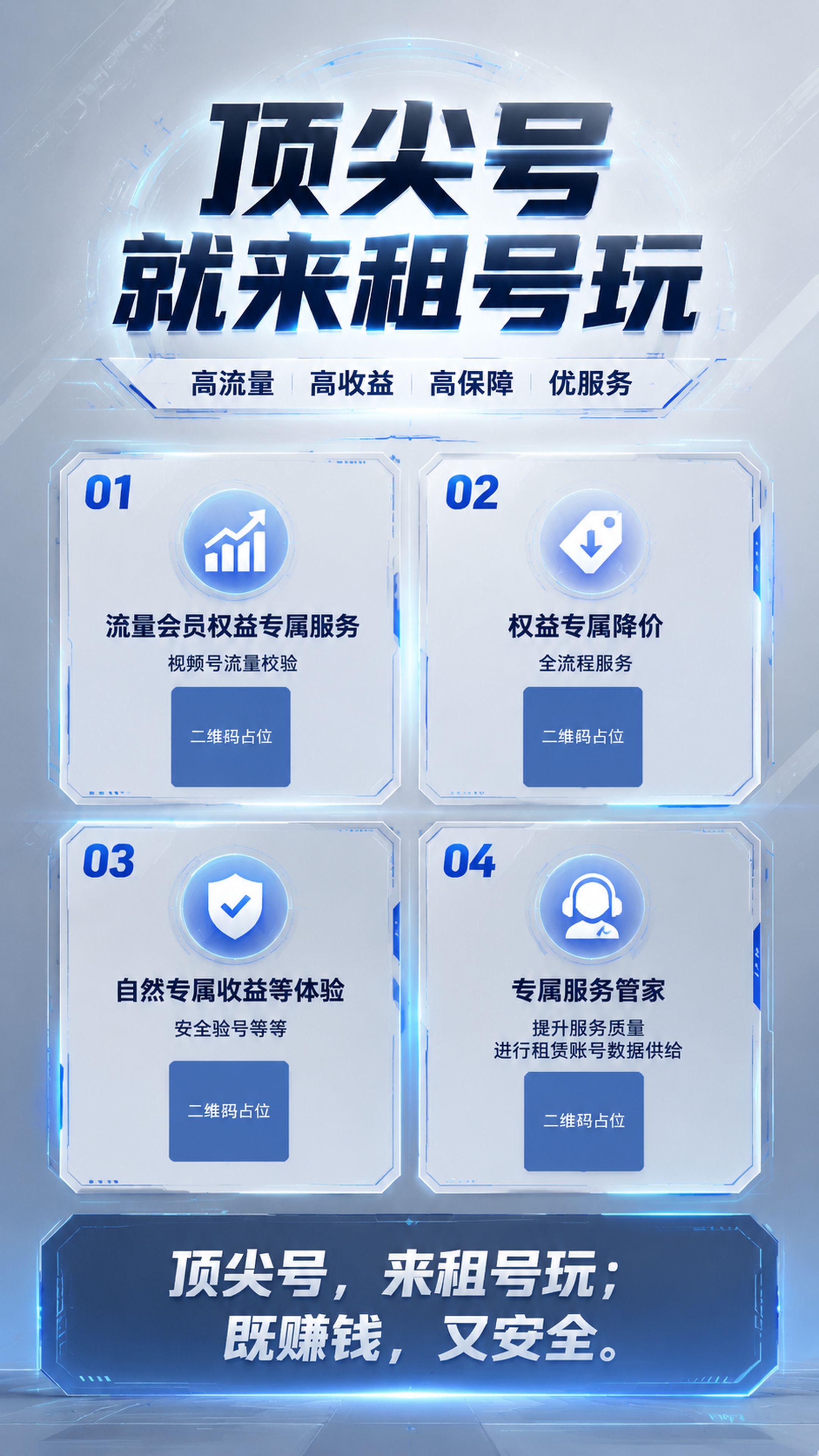 第五版，参考图片版式骨架，换简约未来科技风设计，主标题："顶尖… - 图片创意预览
