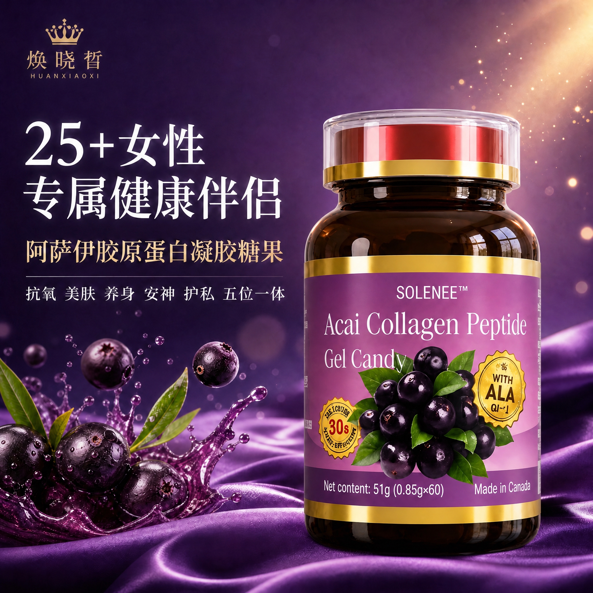 将图中的产品瓶子替换为参考图中的深棕色玻璃瓶，瓶身标签为紫色底… - 图片创意预览