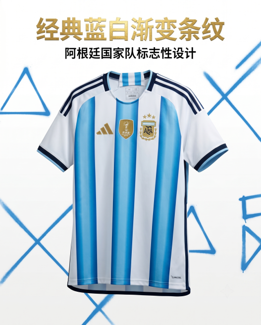 严格还原阿根廷国家队2024/25赛季主场球迷版三星冠军足球服细节，包含蓝白渐变竖条纹、金色刺绣阿迪达斯LOGO、FIFA2022官方冠军盾、阿根廷足协三星队徽、藏青+浅蓝撞色包边袖口领口、下摆CLI预览效果