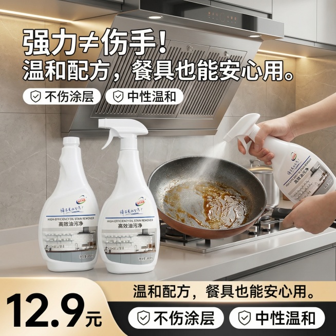生成10张不同场景的油污净电商主图，价格“12.9元”，比例1:1，强力≠伤手！温和配方，餐具也能安心用。🛡️ 不伤涂层 🛡️ 中性温和预览效果