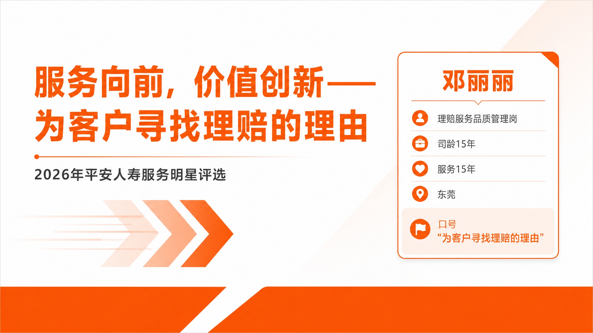 PPT封面页，商务扁平风格，16:9横版。主色调平安橙(#FF… - 图片创意预览