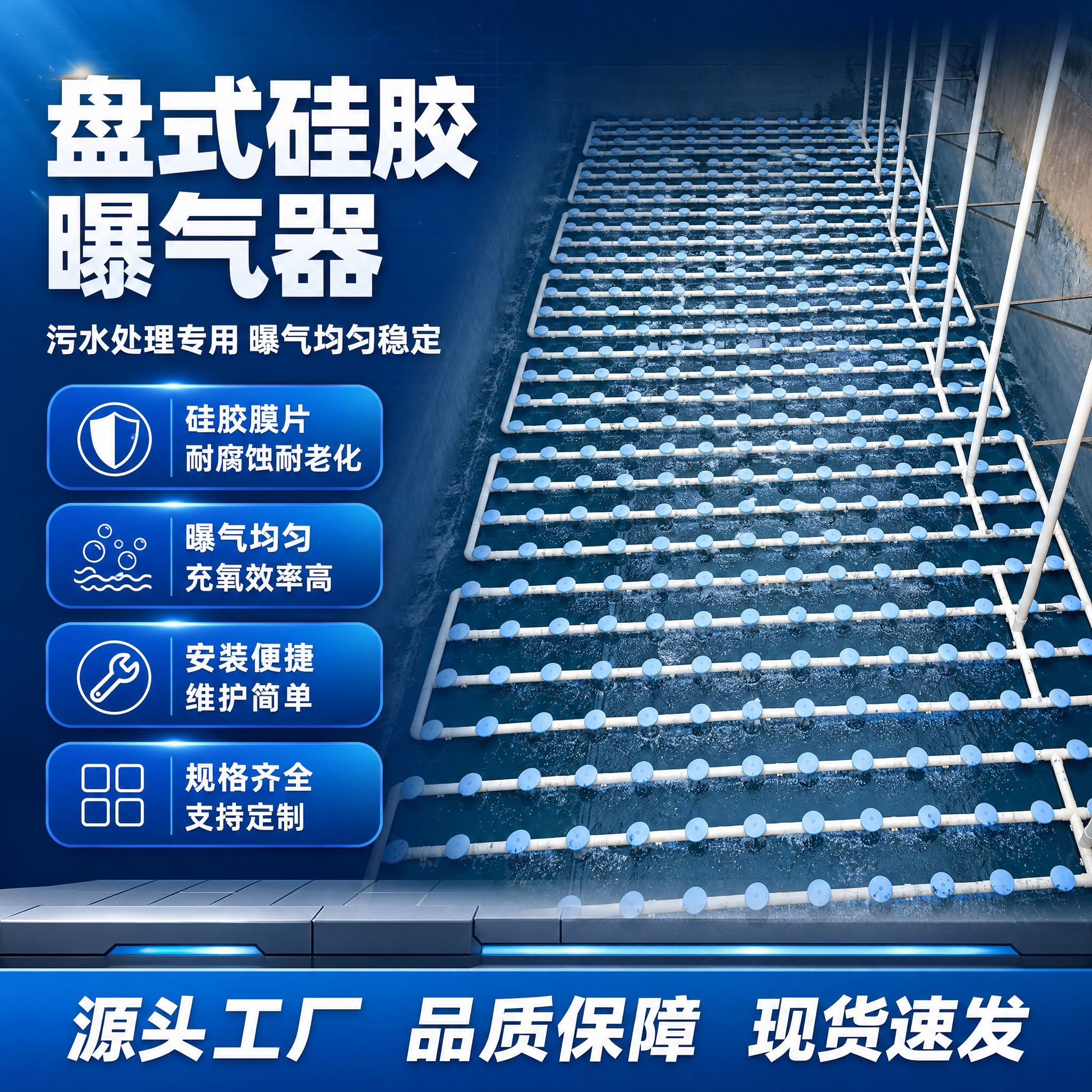 [单张主图] 盘式硅胶曝气器 蓝色高级感工业品质主图，适配淘宝… - 图片创意预览