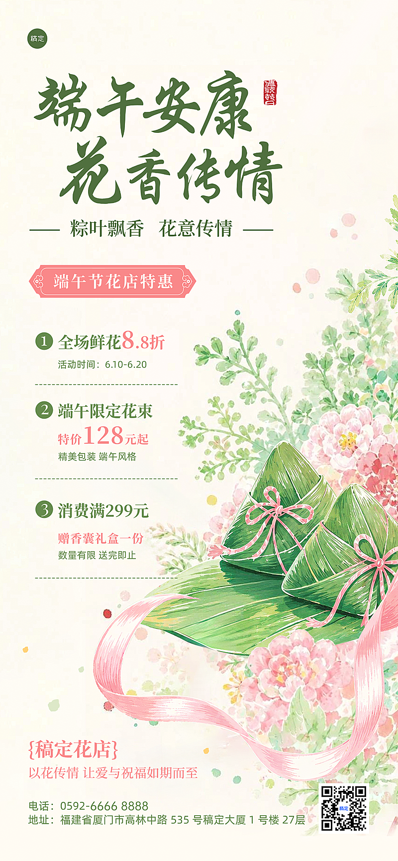 端午节花店节日促销活动清新水彩风全屏竖版海报
