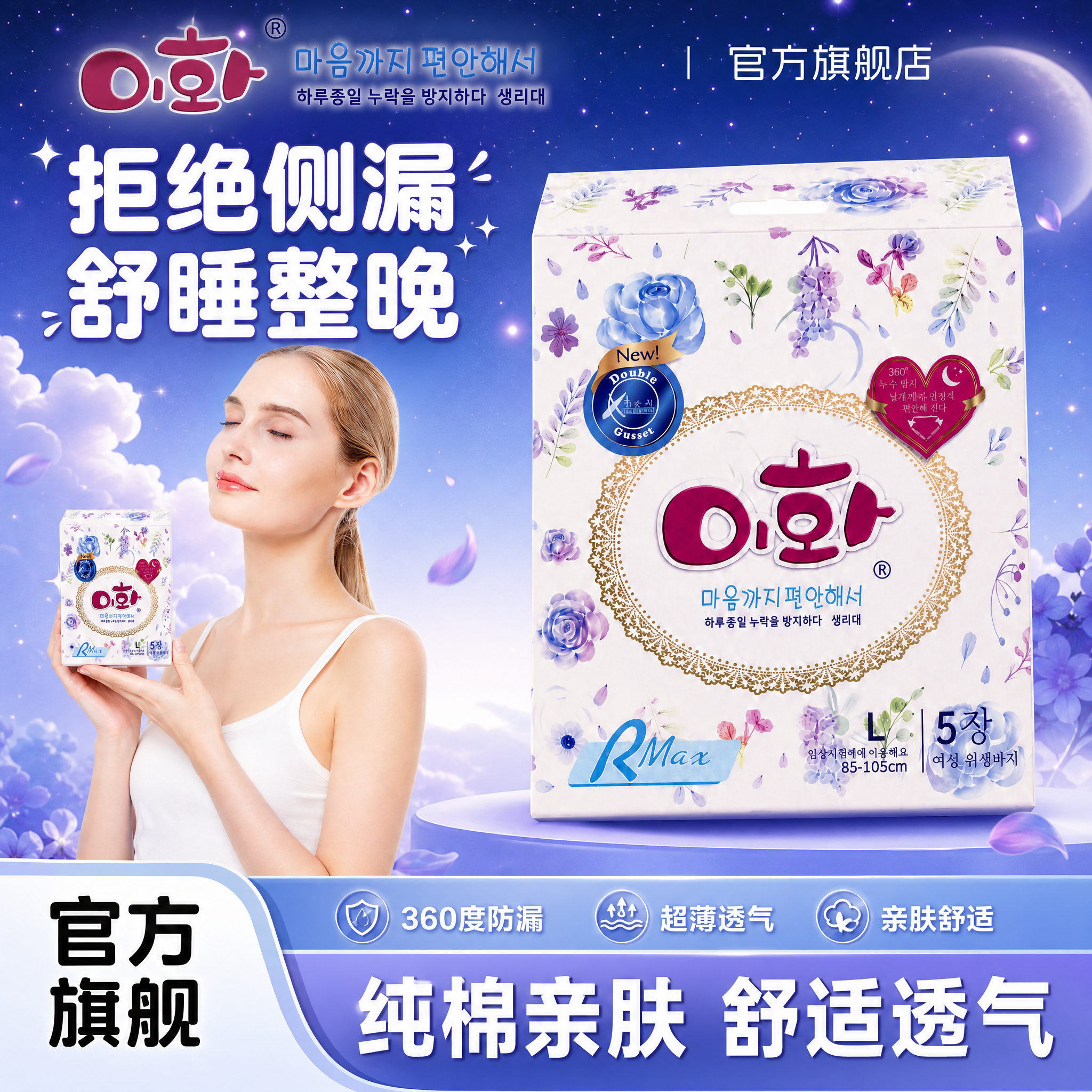 [单张主图] 女性安睡裤卫生裤电商主图，爆款促销感路线，参考图… - 图片创意预览