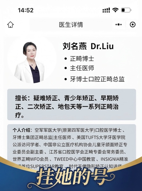 基于这张医生详情图，生成第3张独立海报：保留原图所有内容不变，在图上添加文案“挂她的号”，使用和前两张都不一样的排版和字体样式预览效果