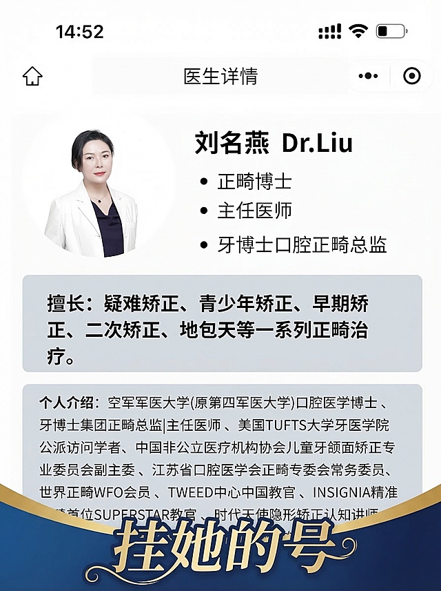 基于这张医生详情图，生成第3张独立海报：保留原图所有内容不变，在图上添加文案“挂她的号”，使用和前两张都不一样的排版和字体样式