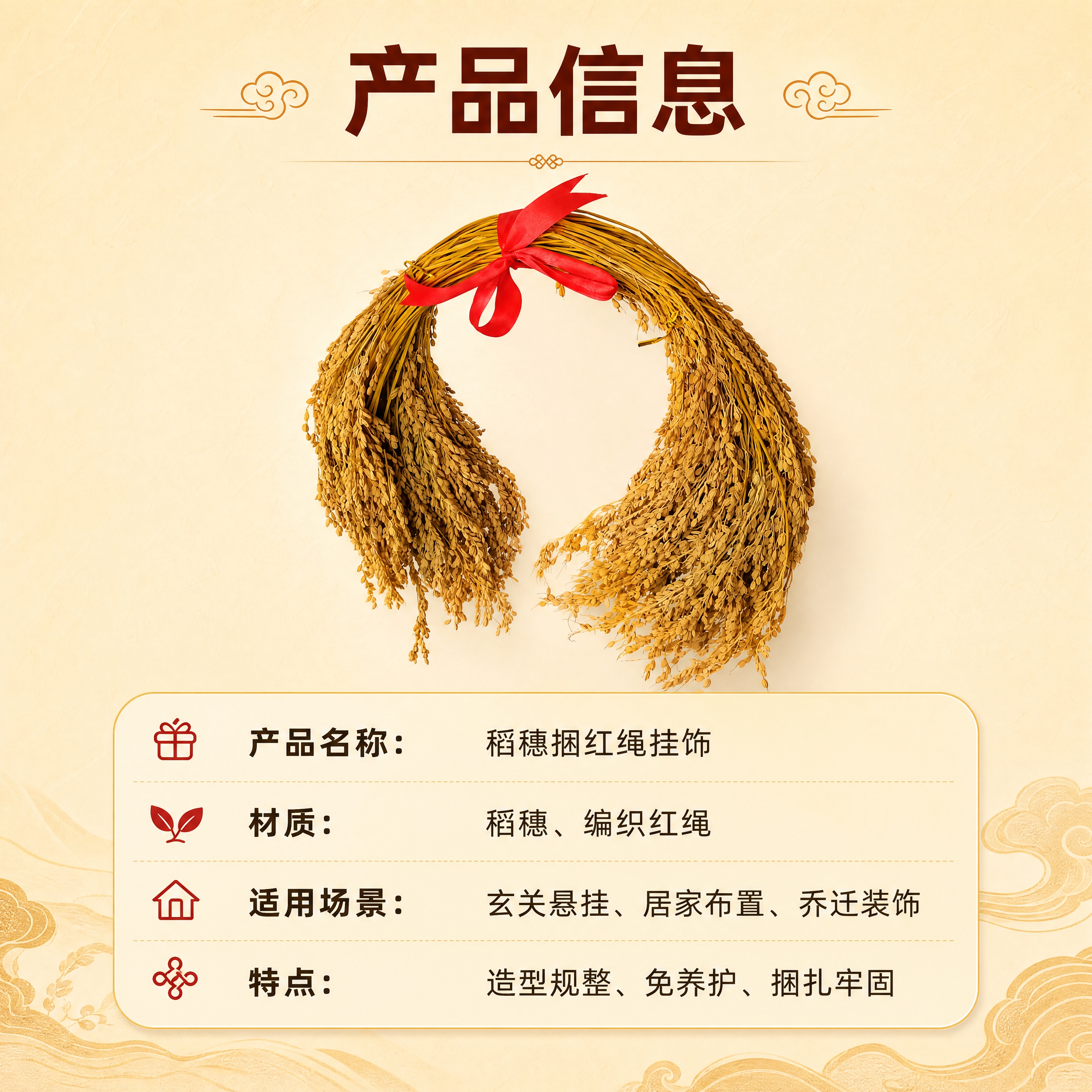 [商品] 使用【图2】稻穗捆红绳挂饰；保留稻穗金黄本色、红绸带… - 图片创意预览