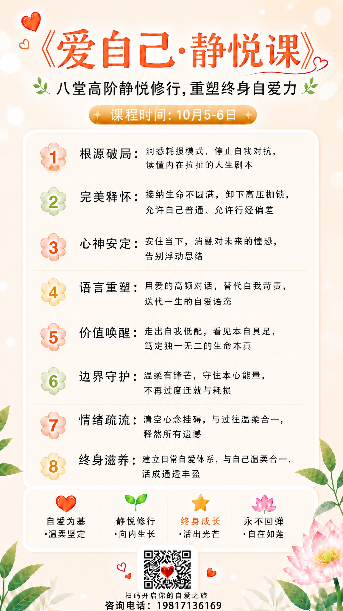 参考第一张图的版式、配色和内容，重新制作一张竖版9:16的课程… - 图片创意预览