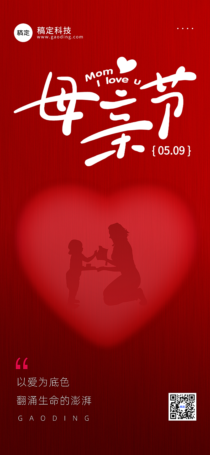 母亲节快乐时尚剪影弥散风全屏竖版海报