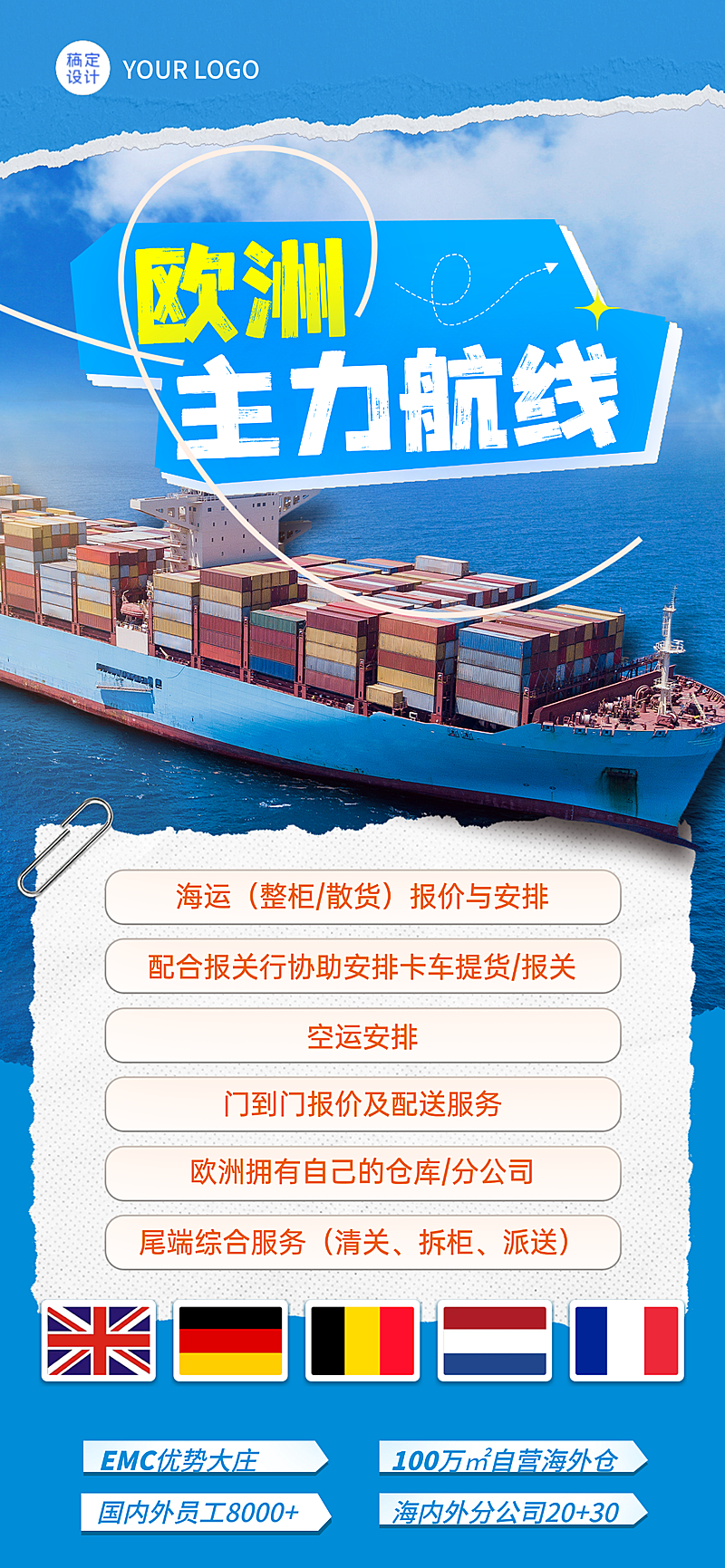 海运货运物流航线运输产品介绍全屏竖版海报
