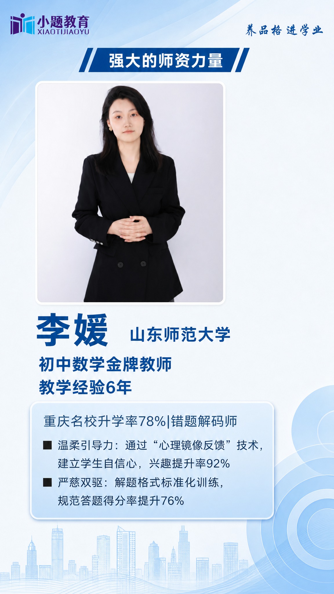 基于【图3】参考海报，重新设计一张手机竖版（9:16）教师个人… - 图片创意预览