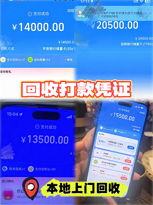 基于参考图修改，保持整体布局、蓝色支付宝支付成功界面背景、所有金额数字、手机界面元素完全不变，只修改文字内容：中间大标题改为"回收打款凭证"，底部文字改为"本地上门回收"，所有文字内容围绕真实回收打款主题，不含任何销售类、推广类、营销类文字，保持原图的拼贴风格和视觉效果不变