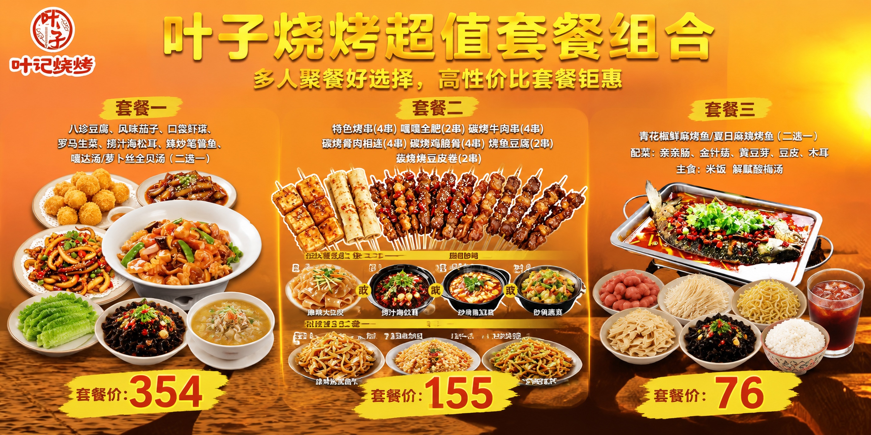 我是一家烧烤店，名字叫叶子烧烤，有三个套餐，套餐一八珍豆腐，风… - 图片创意预览
