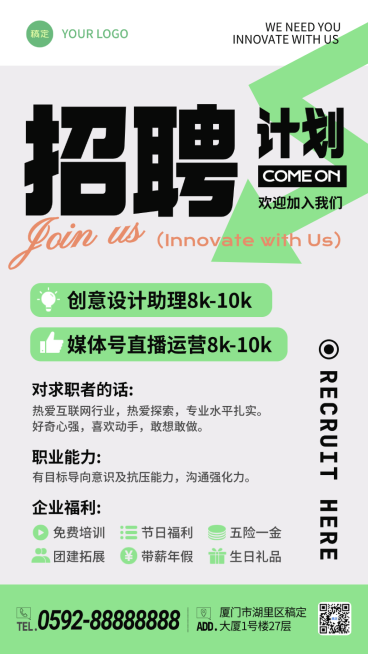 淡绿色简约春季企业人才招聘手机海报预览效果