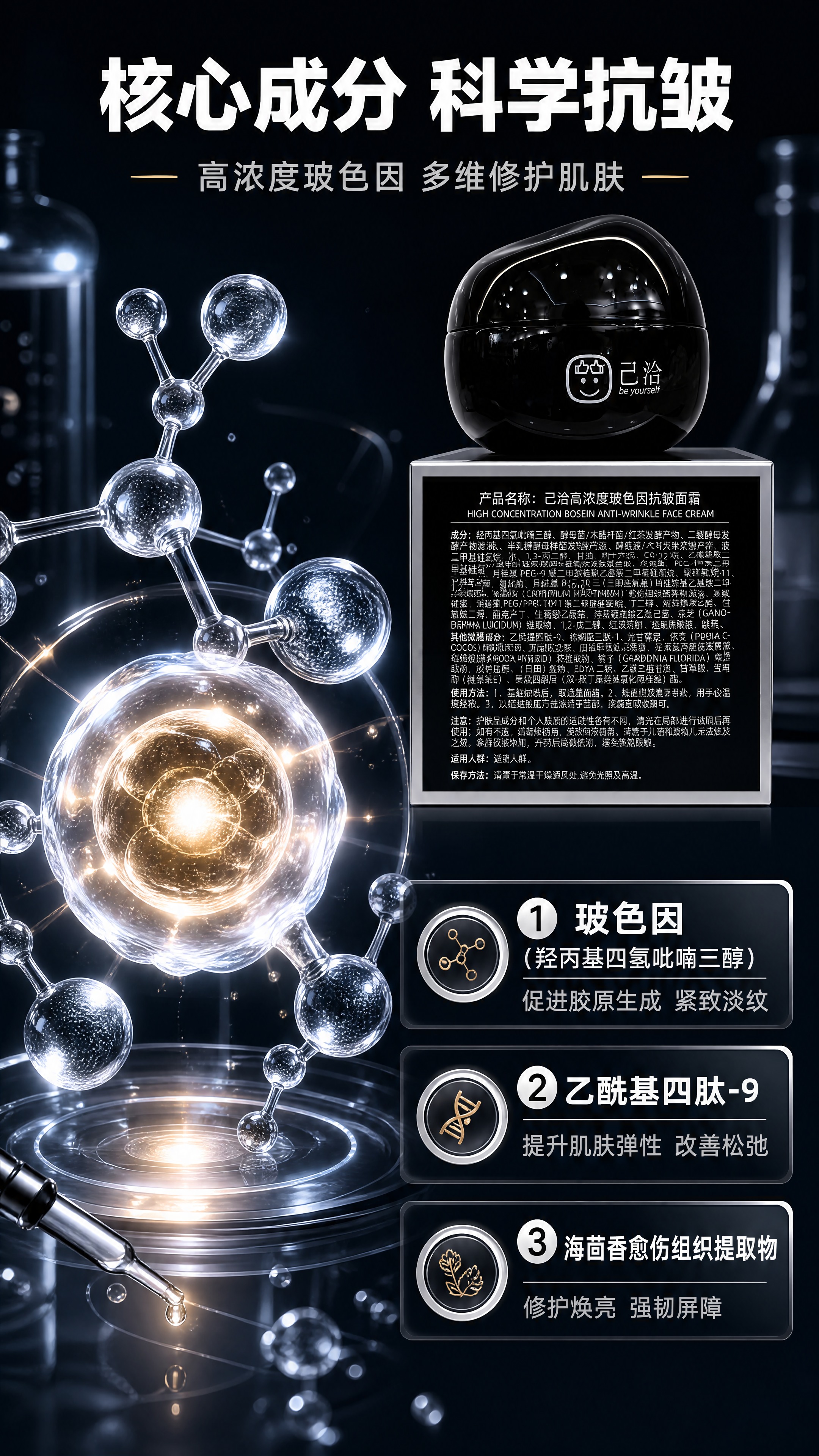 [商品] 使用【图2】己洽高浓度玻色因抗皱面霜包装盒成分说明面… - 图片创意预览