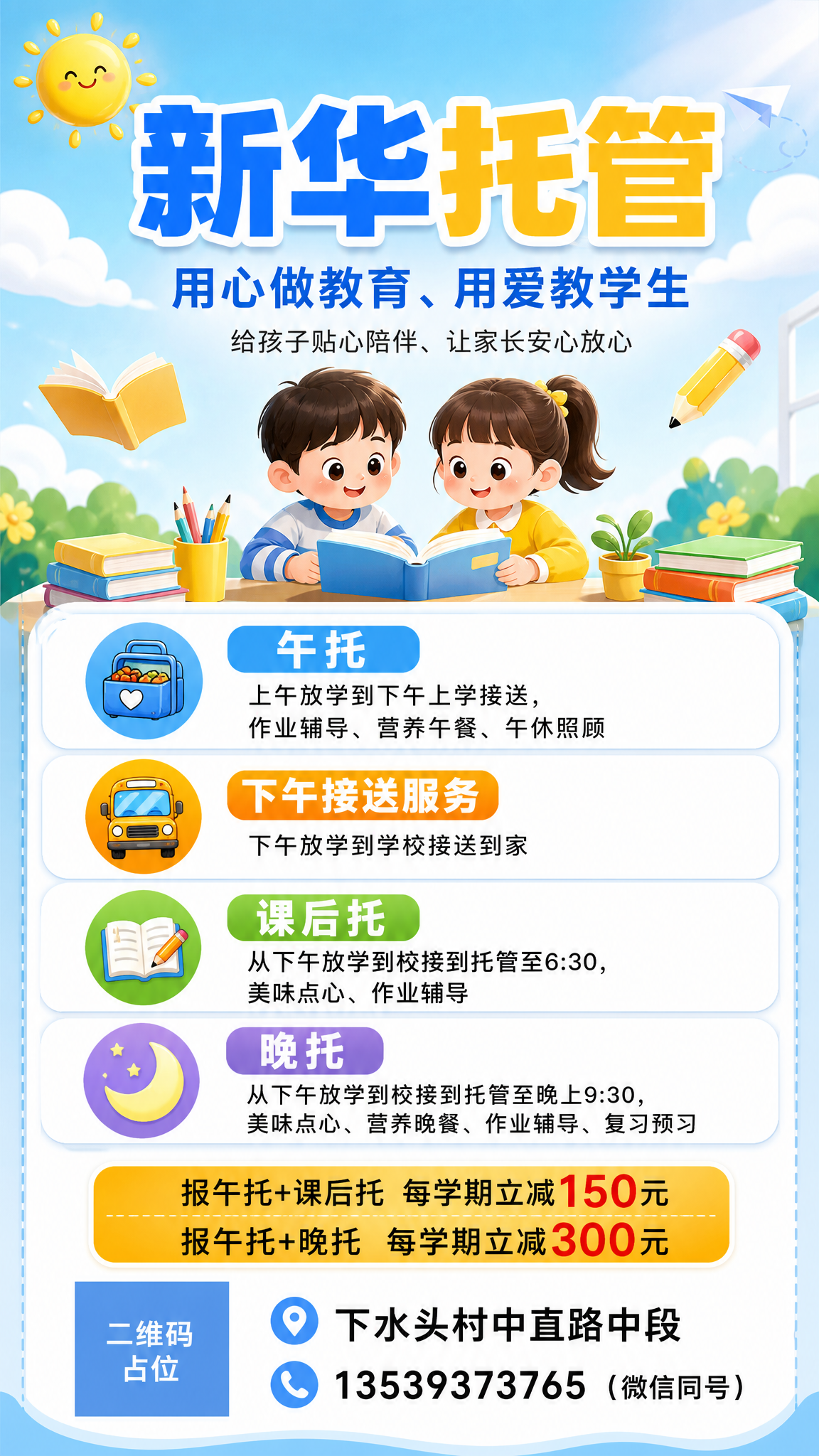 小学生托管班招生宣传海报，竖版9:16，阳光高级风格，明亮温暖… - 图片创意预览