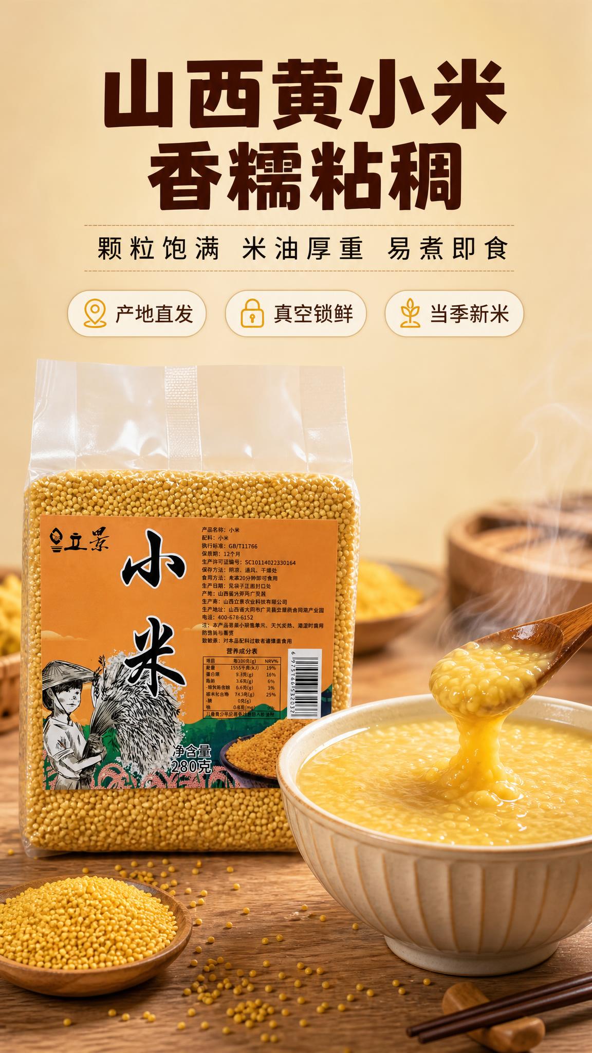 [商品] 使用【图1】立景真空包装黄小米280克；保留透明真空… - 图片创意预览