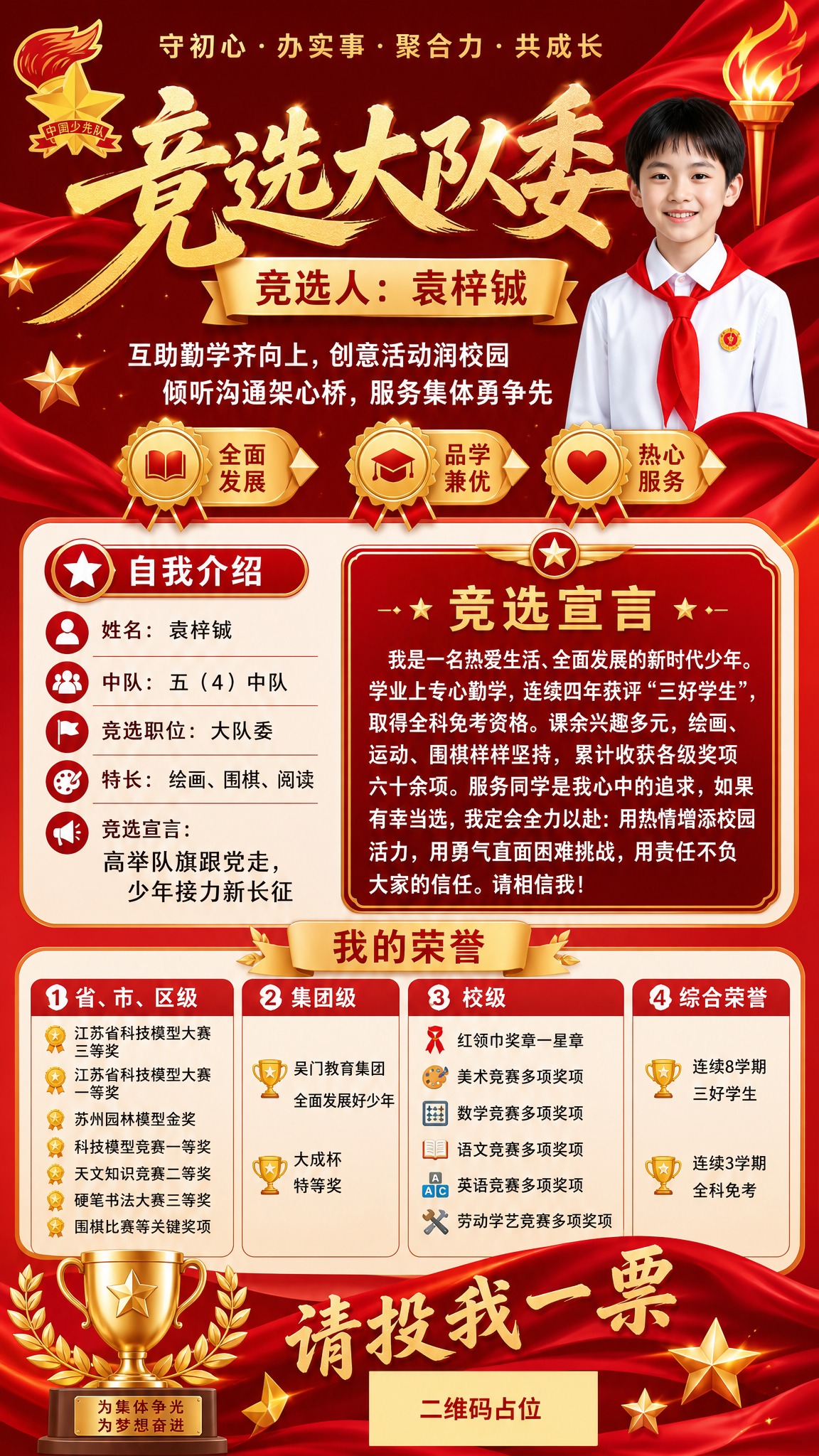 少先队大队委竞选海报，竖版9:16，红色主题，庄重正式又充满少… - 图片创意预览
