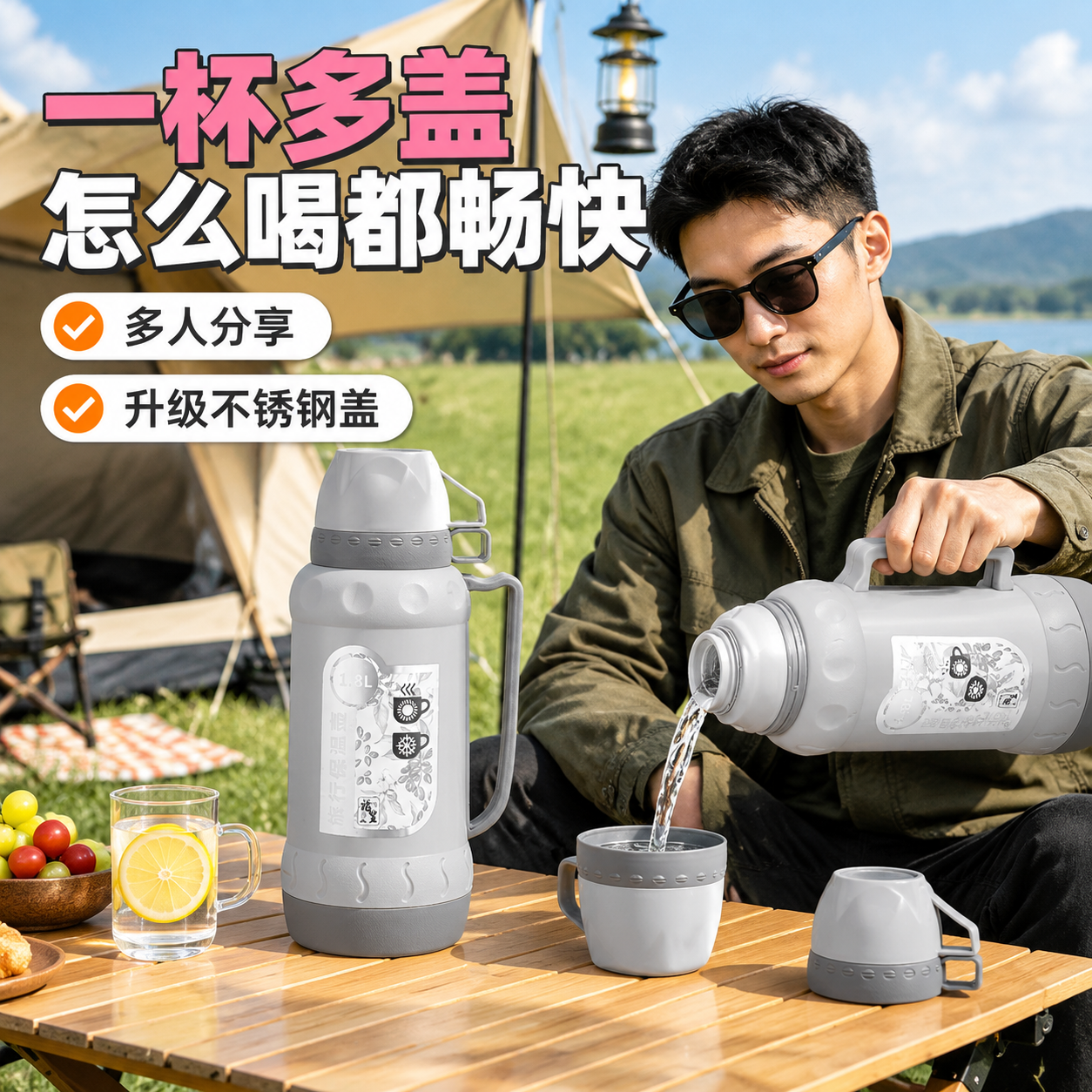 [主图-4] 露营野餐场景使用图，展示一杯多盖、倒水饮用的使用… - 图片创意预览
