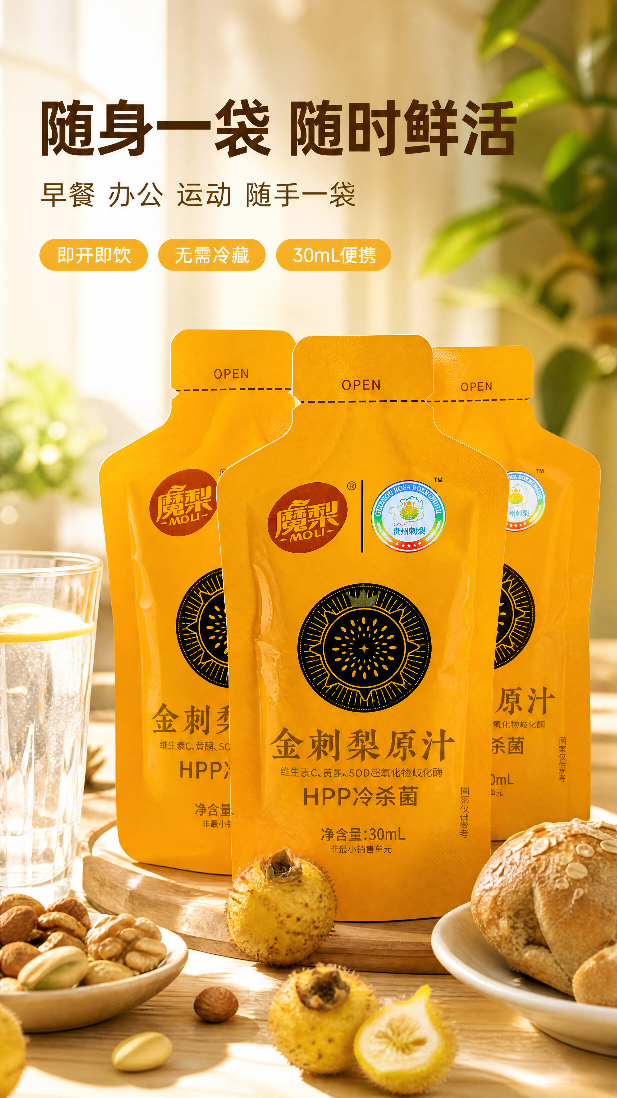 [商品] 使用【图1】魔梨 MOLI SOD金刺梨原汁30mL… - 图片创意预览
