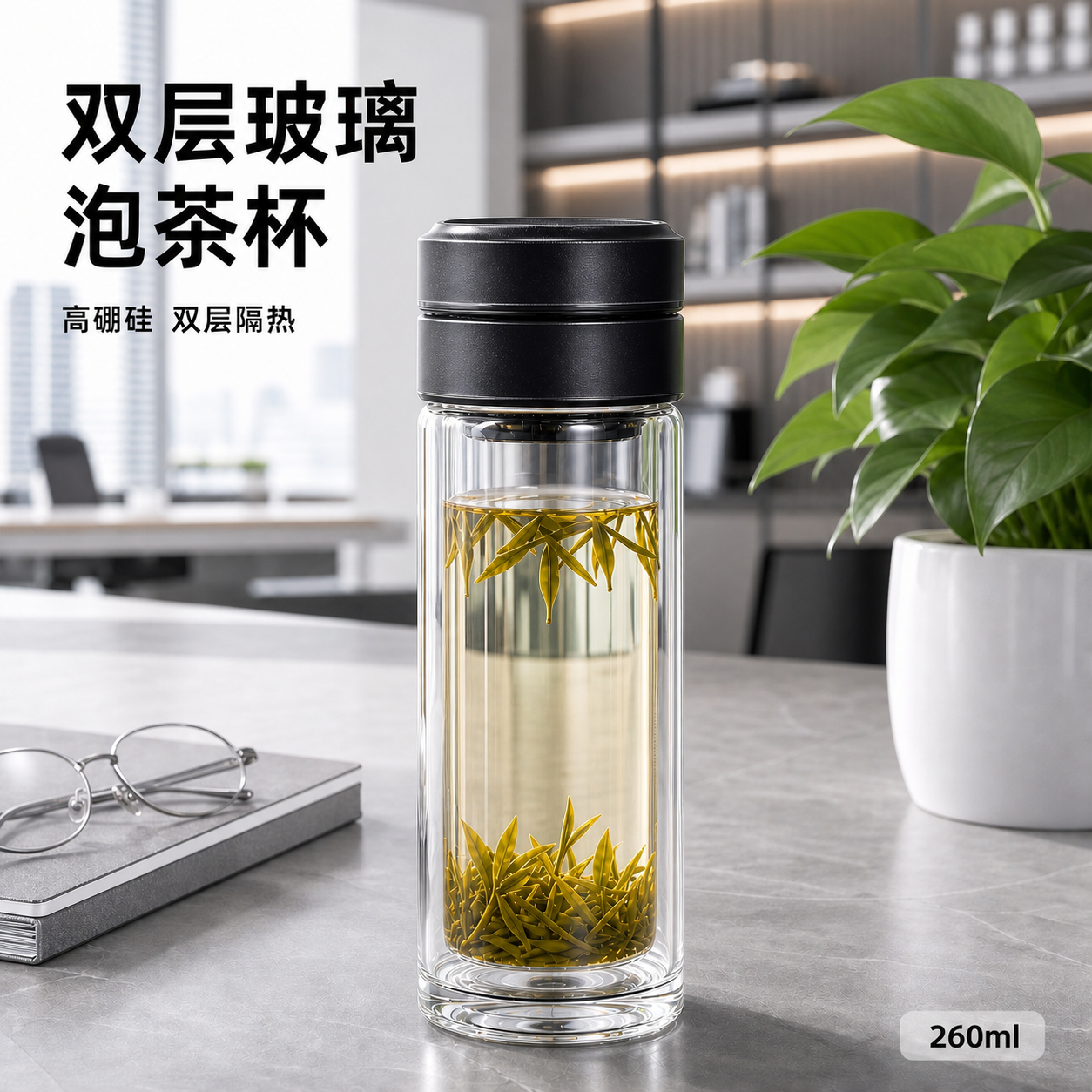 [优化主图] 双层玻璃泡茶杯办公主图再次优化。 [氛围风格]… - 图片创意预览