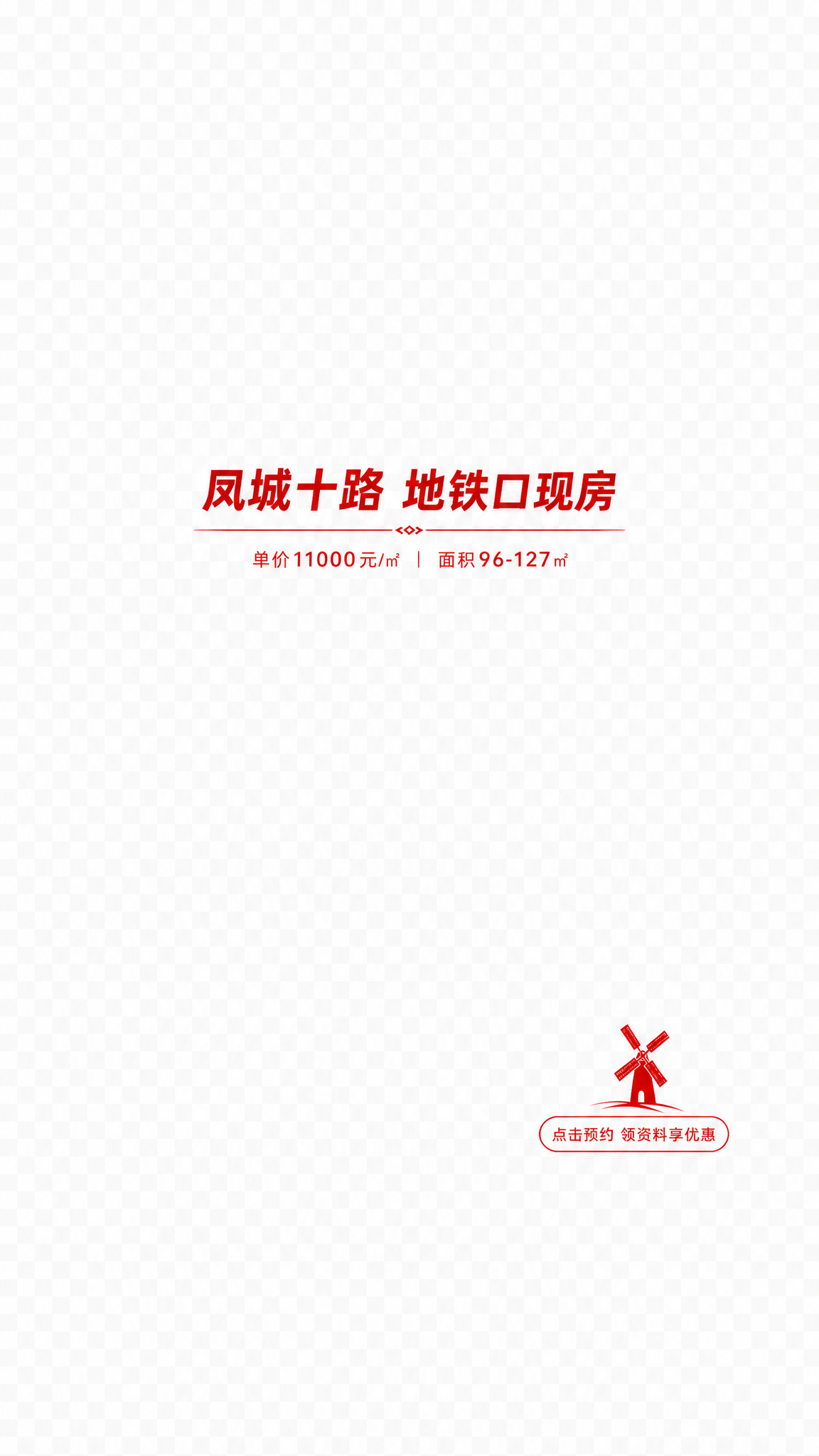 房产直播切图，透明背景PNG格式。整体元素紧凑偏小，集中在中上… - 图片创意预览