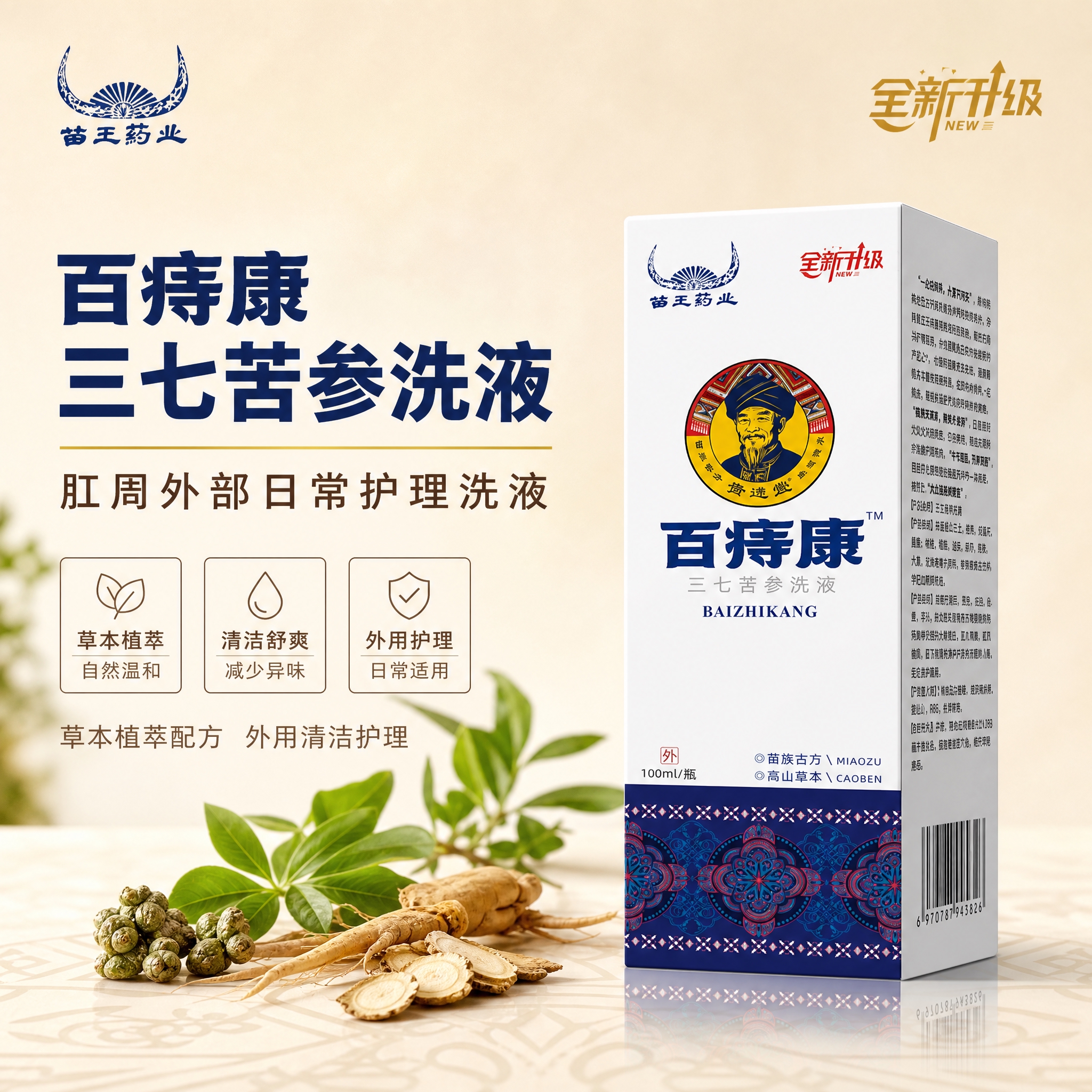 [主图-1] 首图品牌调性，草本植萃护理洗液产品主视觉展示。… - 图片创意预览