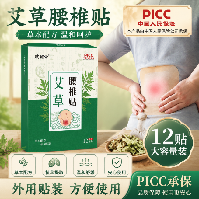 电商主图，展示产品使用场景，突出12贴大容量外用贴装，PICC承保信任背书，保持整体绿色中式风格，突出产品优势信任背书预览效果