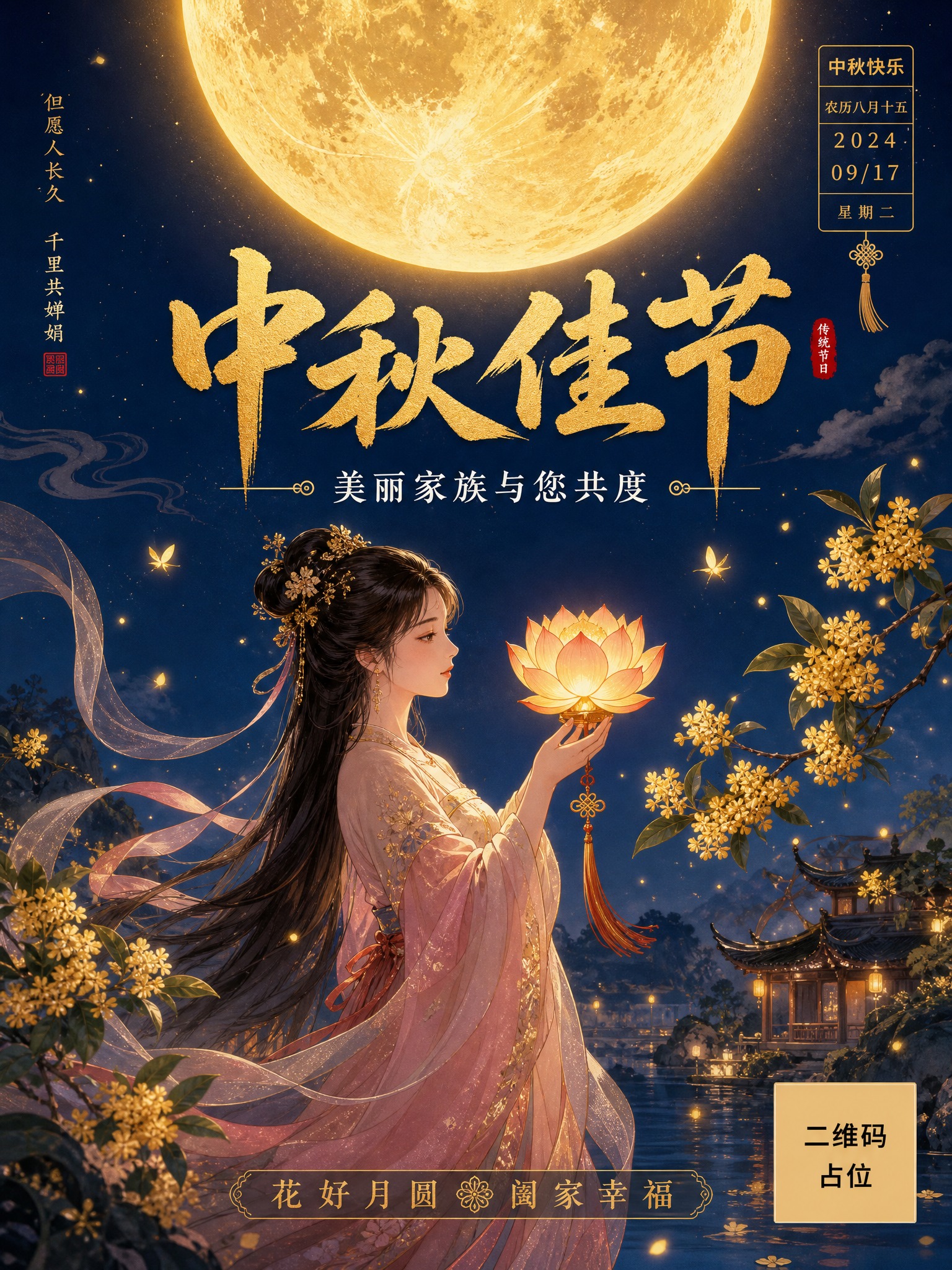国风新中式工笔风格，中秋节小红书封面海报，竖版3:4构图。画面… - 图片创意预览