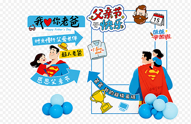 去除图片原有背景，保留所有父亲节拍照框设计元素，保留元素轮廓，将背景改为透明
