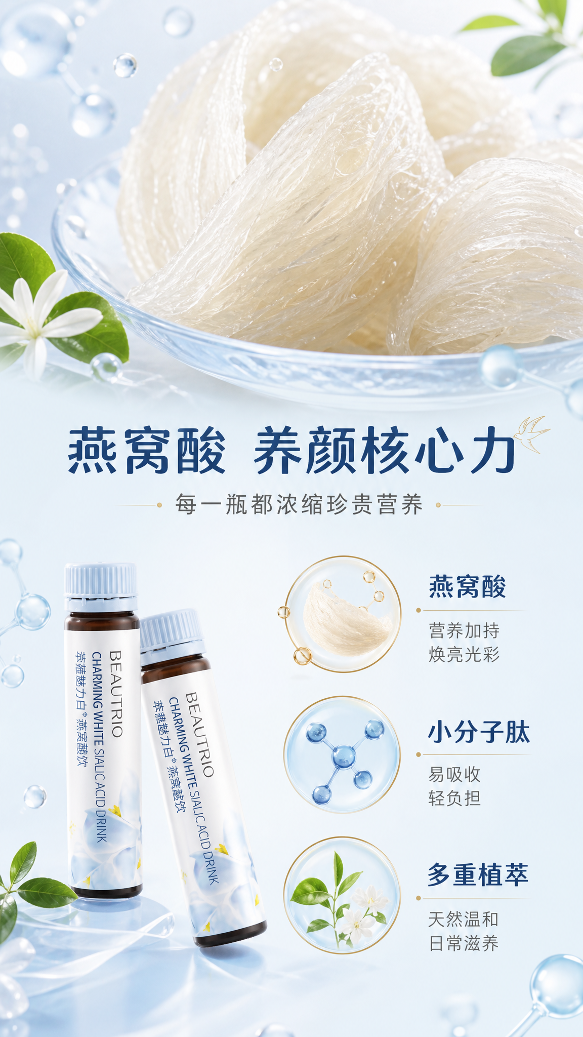 [第2张] 详情页成分页-萃雅魅力白燕窝酸饮核心原料解析。本张… - 图片创意预览