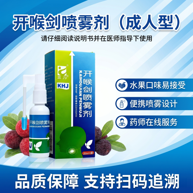 生成1:1动感电商海报，背景使用蓝白斜纹动感背景，加入产品图开喉剑喷雾剂（成人型），添加杨梅装饰元素。主标题是"开喉剑喷雾剂（成人型）"，副标题小字体文字"请仔细阅读说明书并在医师指导下使用"，三个卖预览效果