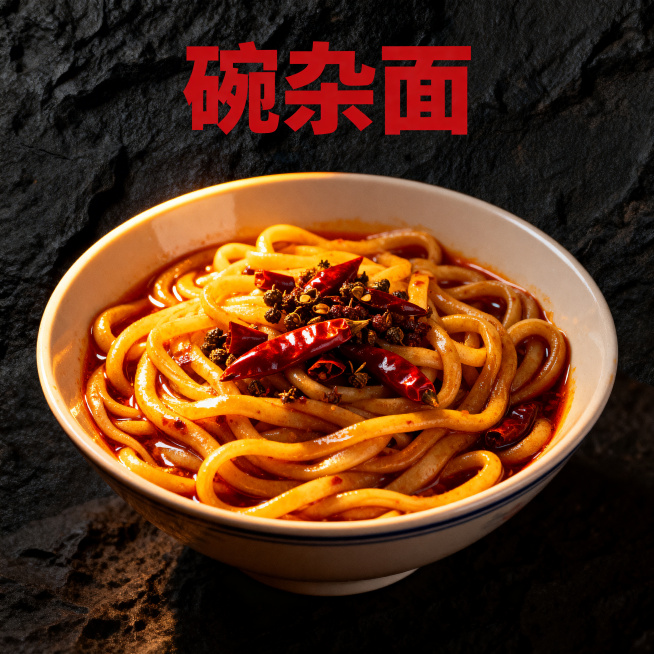 单张菜品海报，深色纹理质感背景，中式餐饮风格，包含食物实拍图和菜品名称，主体为碗杂面，搭配辣椒香料点缀，和参考图风格一致，文字是“碗杂面”，排版清晰突出预览效果
