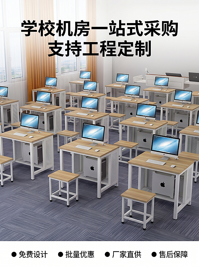 [主图 8] 完整机房批量应用效果展示。
[氛围风格] 真实应用场景，整齐大气；
[画质] 商业摄影质感、光线柔和通透、产品清晰真实、画面干净高级。
[元素] 整间多媒体机房整齐排列多套单人电脑桌，统一风格配色，桌面都配备好电脑，座椅整齐摆放，教室宽敞明亮，展示批量应用效果，体现产品整齐划一专业品质。保持产品结构颜色与参考图一致，整体协调一致。商品占比约70%，画面满屏无边框。
[光影] 明亮室内灯光结合自然光，整体均匀通透，展示整齐排列的纵深感。
[配色] 浅木色桌面搭配白色钢架，灰色地面，干净专业的校园风格配色。
[视角构图] 中远景平视拍摄，展示排列纵深感和整体应用效果。
[文字版式] 顶部主标题「学校机房一站式采购 支持工程定制」黑色大字，底部四个小图标标注「● 免费设计」「● 批量优惠」「● 厂家直供」「● 售后保障」，清晰直观。
[比例分辨率] 3:4 比例，2k 分辨率；文字清晰锐利，超高清。
[负向提示词] 变形，水印，文字错乱，产品图模糊，背景杂乱。