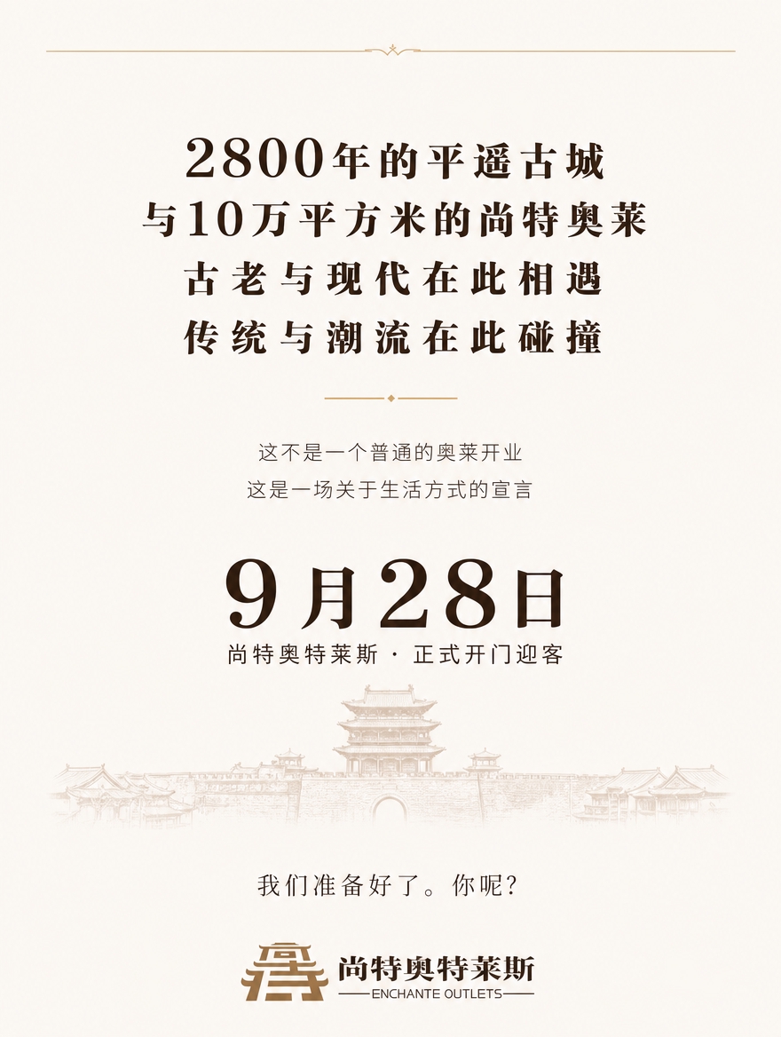 [商品] 使用【图1】尚特奥莱Logo；保留棕色古城建筑造型和… - 图片创意预览