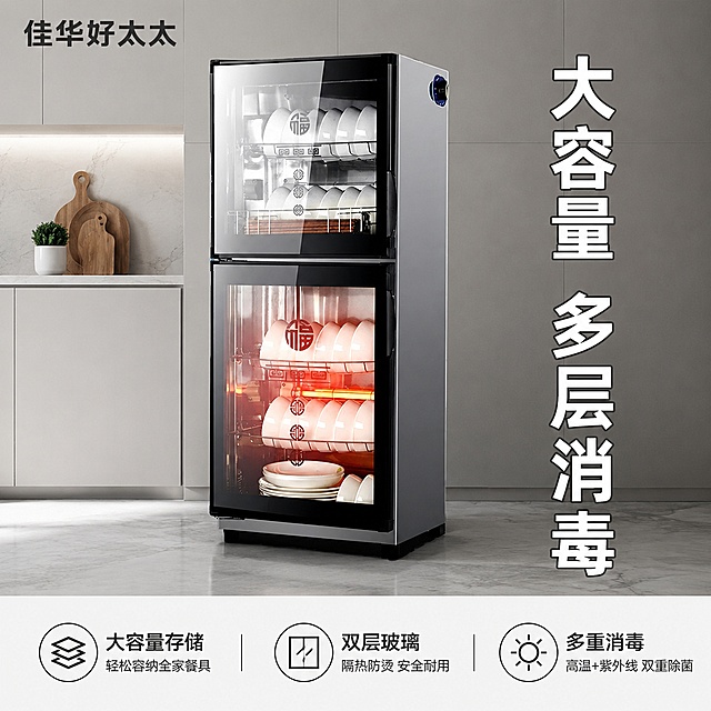 「图片1」，生成一套主图（5张），商品名称是佳华好太太，卖点是大容量，双层玻璃，臭氧+中控烘干+红外线消毒，操作方便，适配京东平台，主图比例为1:1