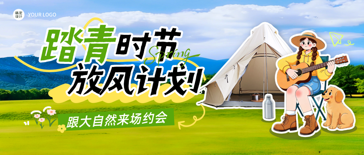 踏春旅游春季周边游活动宣传微信公众号首图预览效果